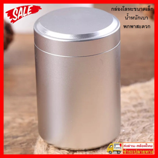 Fin1  กระปุกอลูมิเนียมโลหะ ขนาดเล็ก แบบพกพา สําหรับใส่ชา กาแฟ น้ำตาล portable aluminum metal coffee sugar tea No. 3285