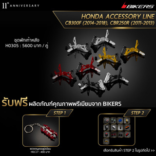 ชุดพักเท้าหลัง - H0305 (PROMOTION) SP-01