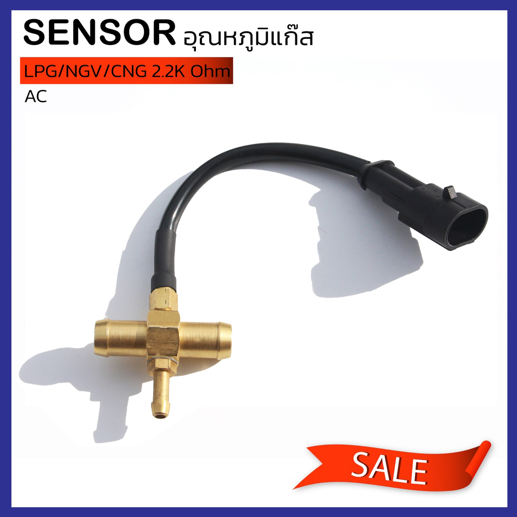 เซ็นเซอร์ Sensor อุณหภูมิแก๊ส AC 2.2K Ohm 3 ทาง Temperature Sensor LPG
