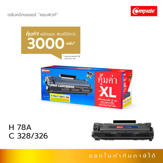 หมึกพิมพ์ เลเซอร์ Canon326, C 326, C 328, Canon328 ใช้กับเครื่อง Canon Laser LBP6200d / LBP6230dn มีบิล VAT