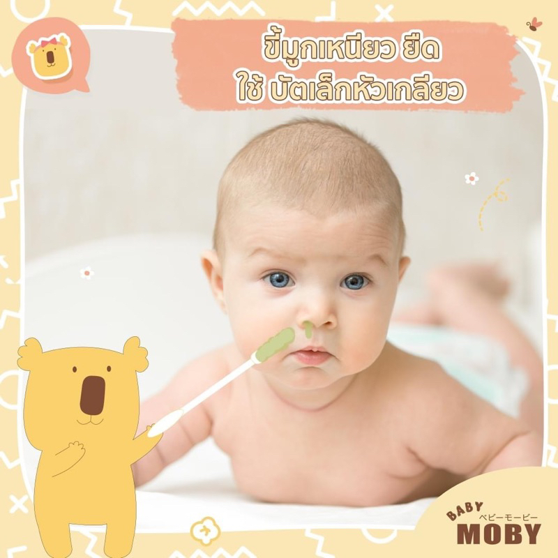 baby-moby-คอตตอนบัด-หัวเล็ก-1-กระปุก-รุ่น-small-cotton-buds-150-ก้าน-กระปุก