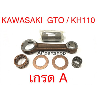 ก้านสูบ ชุด GTO / KH110 ตรงรุ่น เกรด A ใหม่มือหนึ่ง