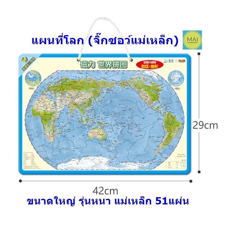 แผนที่ประเทศจีน-แผนที่โลก-จิ๊กซอว์แผนที่ประเทศจีน-จิ๊กซอว์แผนที่โลก-แผนที่แม่เหล็ก-จิ๊กซอว์แม่เหล็ก-จัดบอร์ดภาษาจีน