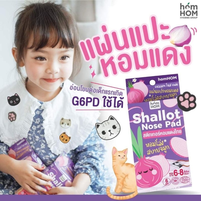 hom-hom-shallot-nose-สติ๊กเกอร์หอมแดง