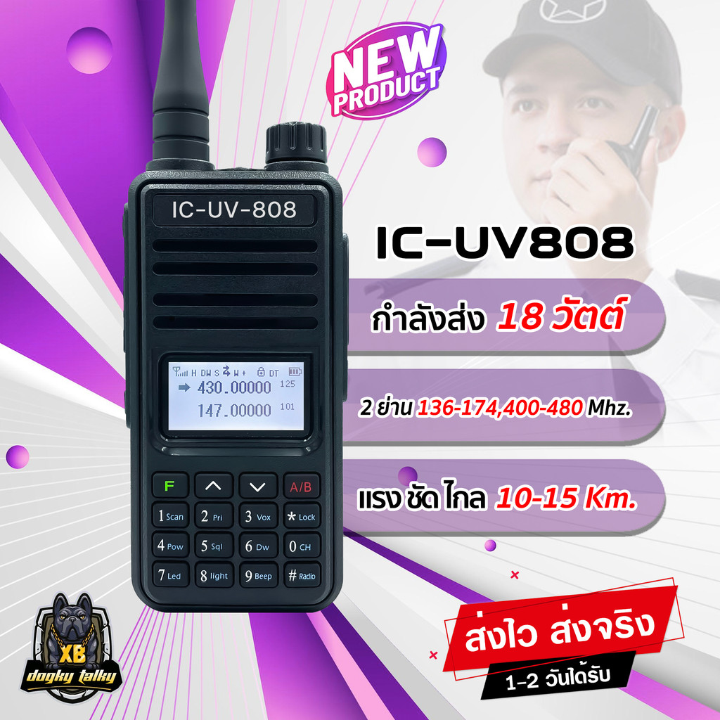 วิทยุสื่อสาร-ic-uv808-กำลังส่ง-18วัตต์-แรง-ชัด-ไกล-2ย่าน-2ช่อง-136-174-400-480-mhz-ใช้งานง่าย-อุปกรณ์ครบชุด-พร้อมใช้งาน