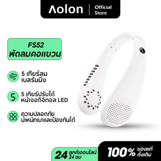 Aolon FS52 ใหม่แขวนคอFan5ความเร็วพัดลมไฟฟ้าไร้ใบพัดแบบชาร์จUSBพัดลมคอแบบพกพาLEDอากาศเย็นสำหรับกีฬา