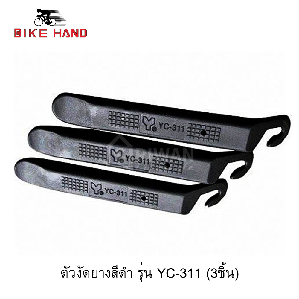 bike-hand-yc-311-ตัวงัดยาง-ที่งัดยางนอกจักรยาน-แพ็ค-3-ชิ้น-ใช้สำหรับงัดยางจักรยานทุกชนิด-ผลิตจากประเทศไต้หวัน