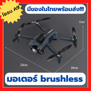 A9 โดรนฝึกบิน มอเตอร์ Brushless  บินนิ่ง ตีลังได้ แบตอึด