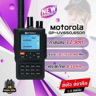 วิทยุสื่อสาร GP-UV650 (แท้) มี GPS ใช้วงานได้6ย่าน ในเครื่องเดียว 144/245/400MHz กำลังส่ง 12W. ระบะรับส่ง 8-15 กิโลเมตร