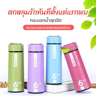 ขวดน้ำ  กระบอกน้ำ ขวดแก้วเครื่องดื่ม ใส่น้ำร้อน/เย็น  ลาย6OUP Glass 450ml. คละสี