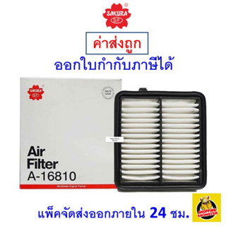 ✅ ส่งไว ✅ กรองอากาศ Air Filter Sakura A-16810 Honda ฺBrio/Brio Amaze/City/City CNG/JAZZ/Freed