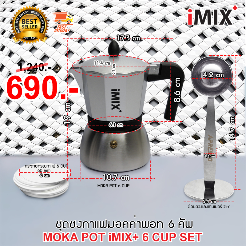 ลดสุดๆ-i-mix-plus-moka-pot-set-หม้อต้มกาแฟ-มอคค่าพอท-กาแฟ-ฐานสแตนเลส-ขนาด-6-ถ้วย-พร้อม-กระดาษกรองกาแฟ-ช้อนตวงแทมเปอร์