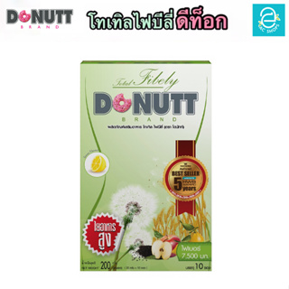 [ 1 กล่อง ] โทเทิล ไฟบีลี่ ตรา โดนัทท์ ไฟเบอร์ ดีท็อกซ์ ชงดื่ม รสน้ำผึ้งมะนาว - Total Fibely Donutt Fiber Detox