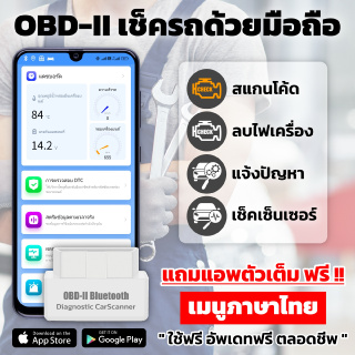 ภาพขนาดย่อของภาพหน้าปกสินค้าเครื่องสแกน OBD2 เช็ครถด้วยมือถือ เมนูภาษาไทย จากร้าน obd2hero บน Shopee