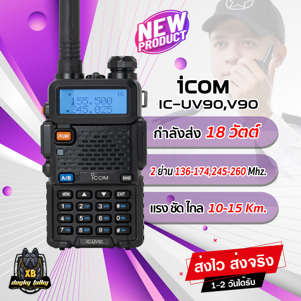 วิทยุสื่อสาร-icom-รุ่น-ic-uv90-ic-v90-ระบบ-2ย่าน-2ช่อง-136-174-245-mhz-กำลังส่ง-18วัตต์-ส่งแรง-ส่งไกลรับดี-เสียงคมชัด