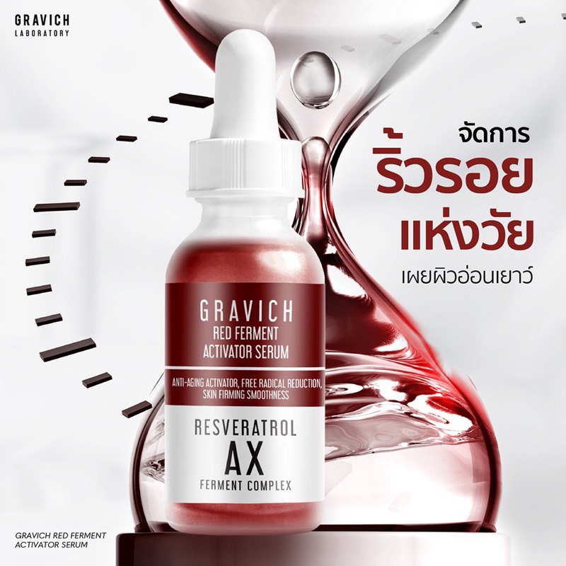 gravich-red-ferment-serum-ลดเลือนริ้วรอย-ยกกระชับผิวหย่อยคล้อย-ผิวอิ่มฟูเด้ง-อ่อนเยาว์-30-ml