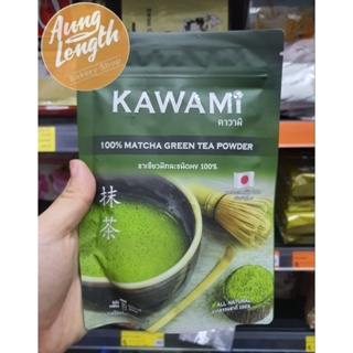 ผงชาเขียวมัทฉะ 100% Kawami 100g