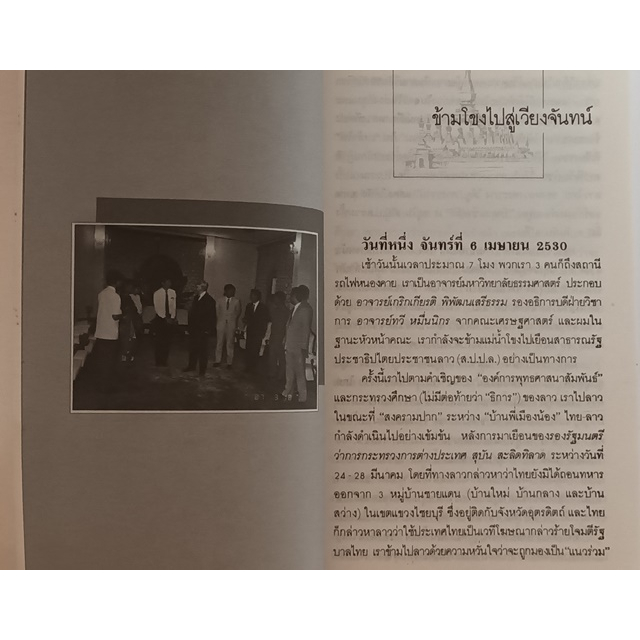 ชุดสารคดีท่องเที่ยวลาว-10-ปีหลังปฏิวัติ-ไปเปิดม่านดินแดนดวงจำปา-หนังสือหายากมาก