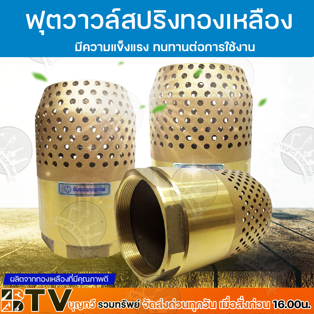 ฟุตวาวล์สปริงทองเหลือง-ขนาด-2-นิ้ว-หัวกะโหลกทองเหลือง-ผลิตจากทองเหลืองที่มีคุณภาพดี-มีความแข็งแรงทนทานต่อการใช้งาน
