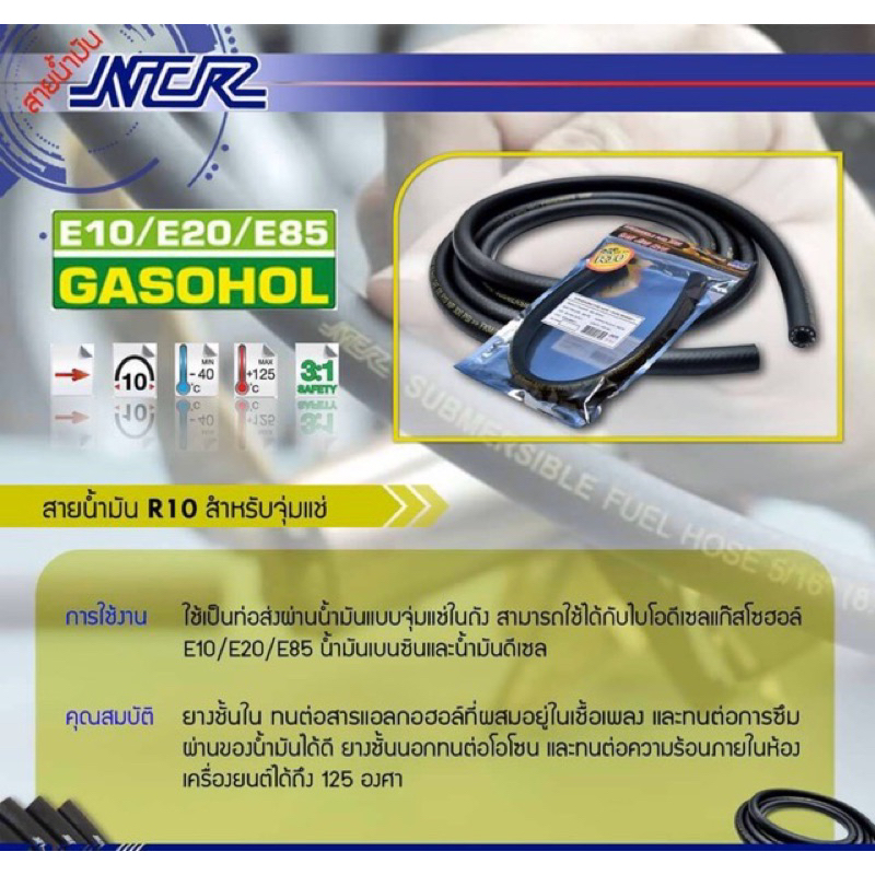 สายน้ำมันปั๊มติ๊กในถัง R10 NCR แท้ สำหรับจุ่มแช่ รองรับ E10(91,95) E20 ...