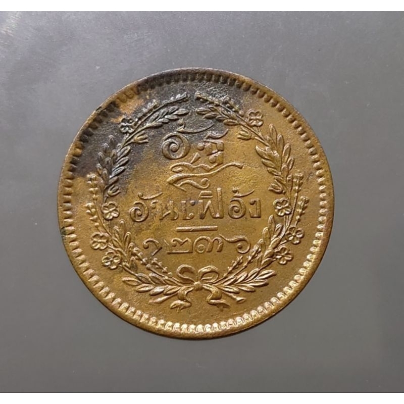 เหรียญอัฐ-อันเฟื้อง-แท้-เนื้อทองแดง-สมัย-ร-5-ตรา-จปร-ช่อชัยพฤกษ์-รัชกาลที่5-จศ-1236-เหรียญโบราณ-เงินโบราณ-ของสะสม