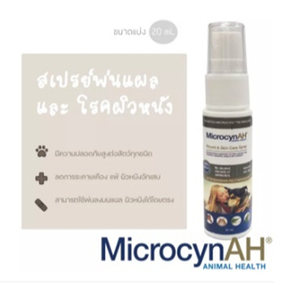 ของแท้ MicrocynAH Wound &amp; Skin Care Spray รักษาโรคผิวหนัง สเปรย์พ่นแผล รักษาแผล ฆ่าเชื้อแบคทีเรีย ไวรัส ยีสต์ เชื้อรา