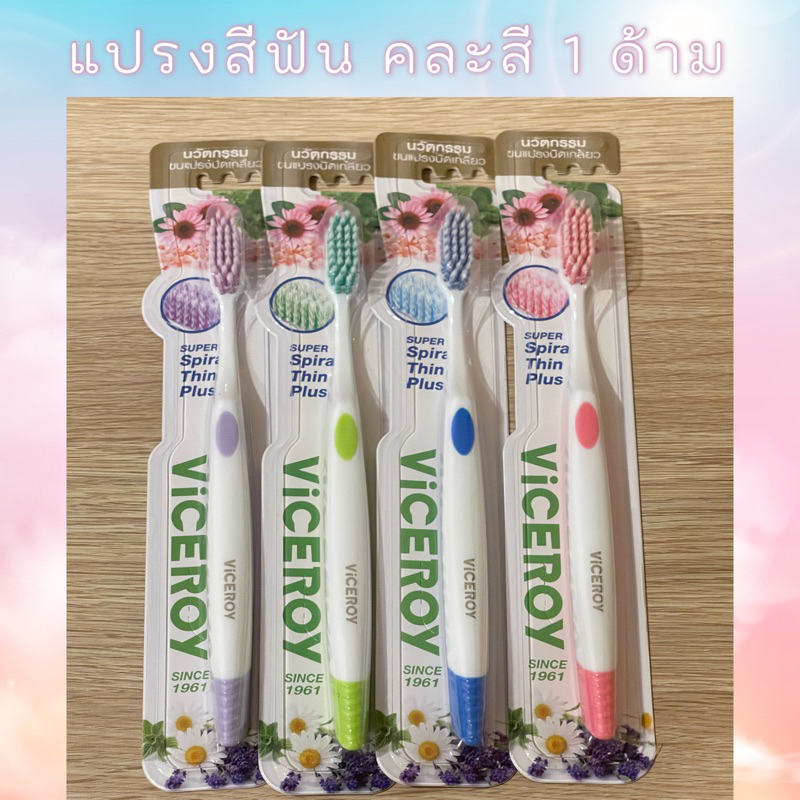 แปรงสีฟัน Viceroy Super Spiral Thin Plus คละสี 1 ด้าม Shopee Thailand