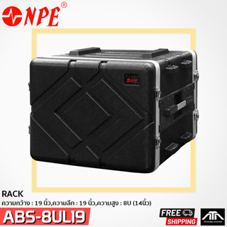 แร็ค ABS-8UL Rack ABS 8UL ลึก 19 ABS-8UL19 NPE