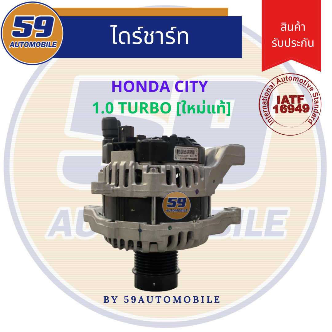 ไดร์ชาร์ท-honda-city-1-0t-turbo-2020