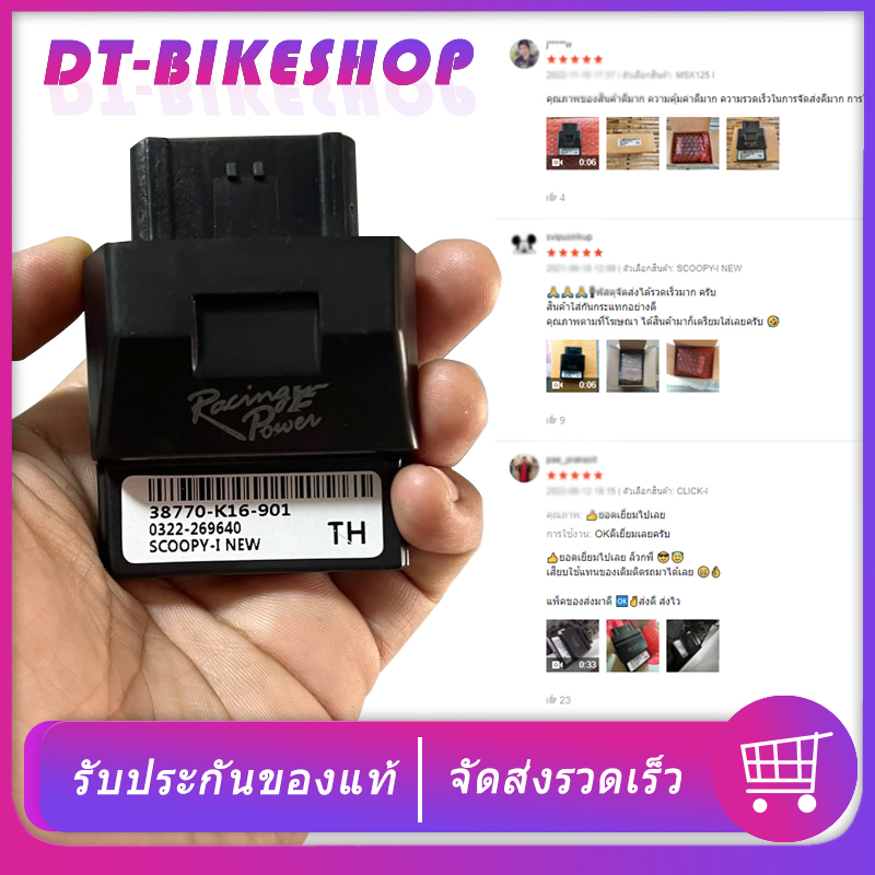 กล่องปลดรอบ-ecu-racing-power-msx-dream-scoopy-wave-cbr150-click-กล่องไฟเวฟ110i-กล่องไฟ-ควรสั่งตามรหัสของกล่องไฟเดิม