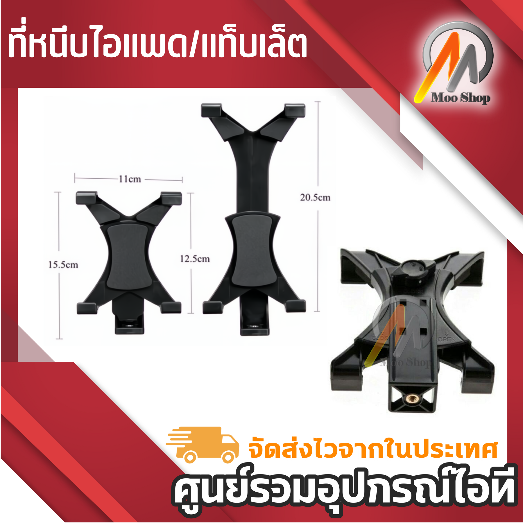 ขาตั้ง-ที่หนีบ-ที่หนีบแท็บเล็ต-tripod-mount-adapter-universal-tablet-clamp-holder