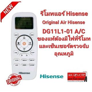 👍100%👍รีโมทแอร์ Hisense Original Remote Air DG11L1-01 A/C มีไฟที่รีโมท