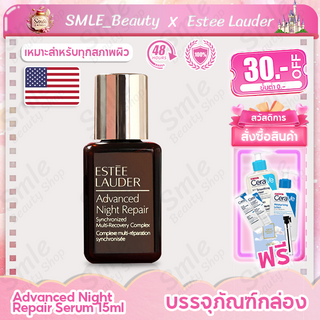 แท้100% Estee Lauder Advanced Night Repair Serum 15ml เซรั่มเอสเต้ เซรั่ม เซรั่มบํารุงผิวหน้า น้ําตบ