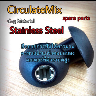 ดอกเห็ด CirculateMix 6เฟืองอ้วนสแตนเลสทั้งถ้วย