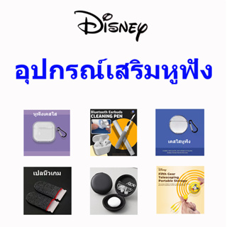 อุปกรณ์เสริมหูฟัง หูฟัง เคสใส กระเป๋าเก็บหูฟัง แปรงทำความสะอาดมัลติฟังก์ชั่น เกม เปลนิ้วเกม สายชาร์จ