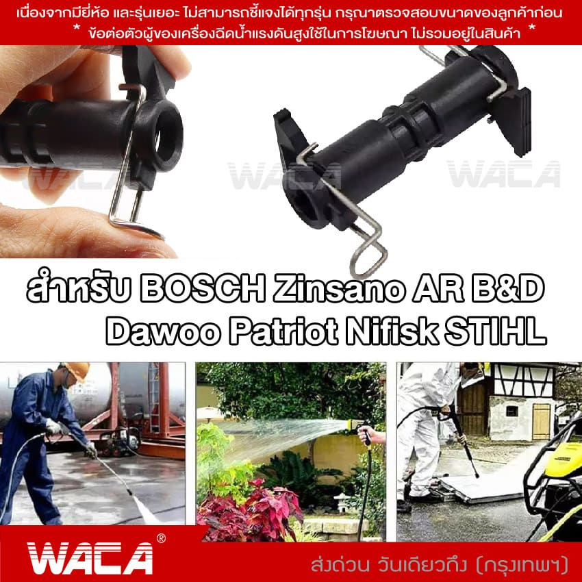 waca-ตัวเชื่อมต่อท่อ-for-bosch-zinsano-ar-b-amp-d-black-decker-dawoo-patriot-nifisk-stihl-ท่อต่อขยาย-ต่อสายฉีดน้ำ-528-sa