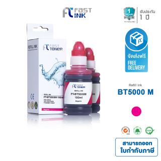 จัดส่งฟรี!! Fast Ink ใช้สำหรับรุ่น BT5000 M (สีแดง) แพ็ค 2 ขวด DCP-T310 /DCP-T510W /DCP-T710W