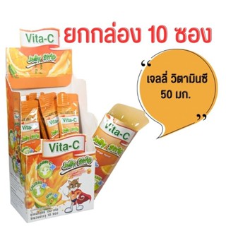 VitaC Jelly (วิตามินซีเจลลี่)​Strip กล่องละ10ซอง