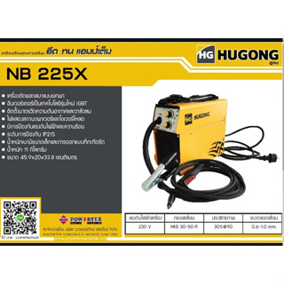 (ถูกสุด 5 ตัว) ตู้เชื่อมอินเวอร์เตอร์ HUGONG MIG NB-225X เชื่อมมิกซ์แบบไม่ใช้แก๊ซ ดีกว่า STR (ประกัน 3+2 ปี) แถมลวด 1 โล