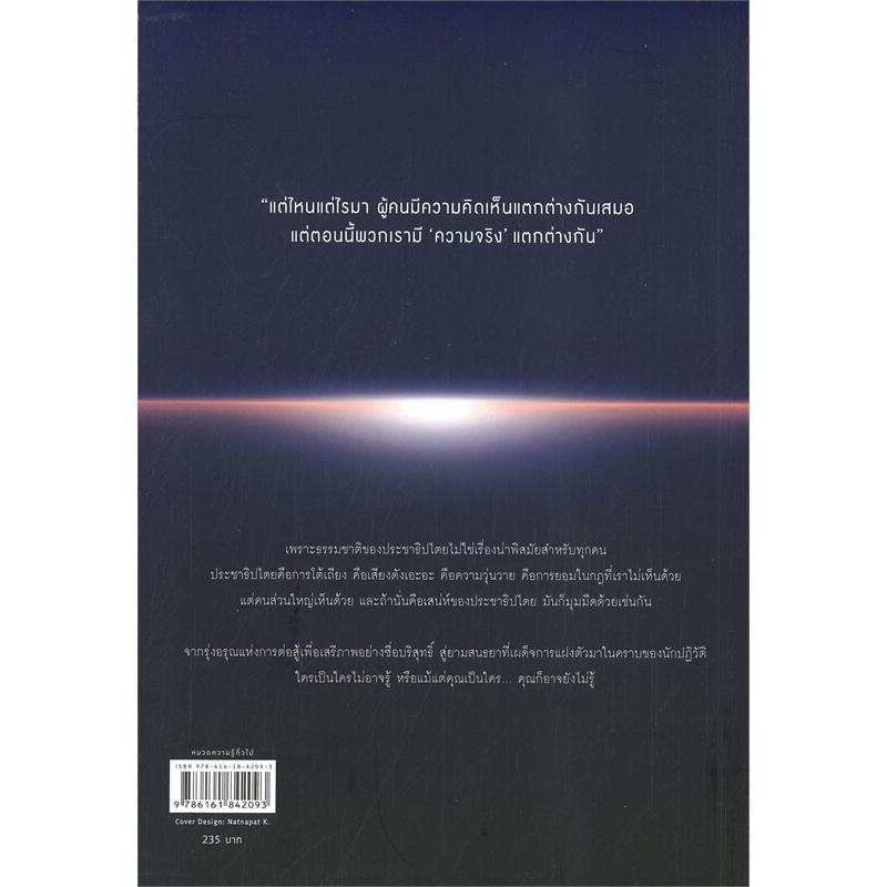 หนังสือ-สนธยาประชาธิปไตย-twilight-of-democracy-มือหนึ่ง-พร้อมส่ง