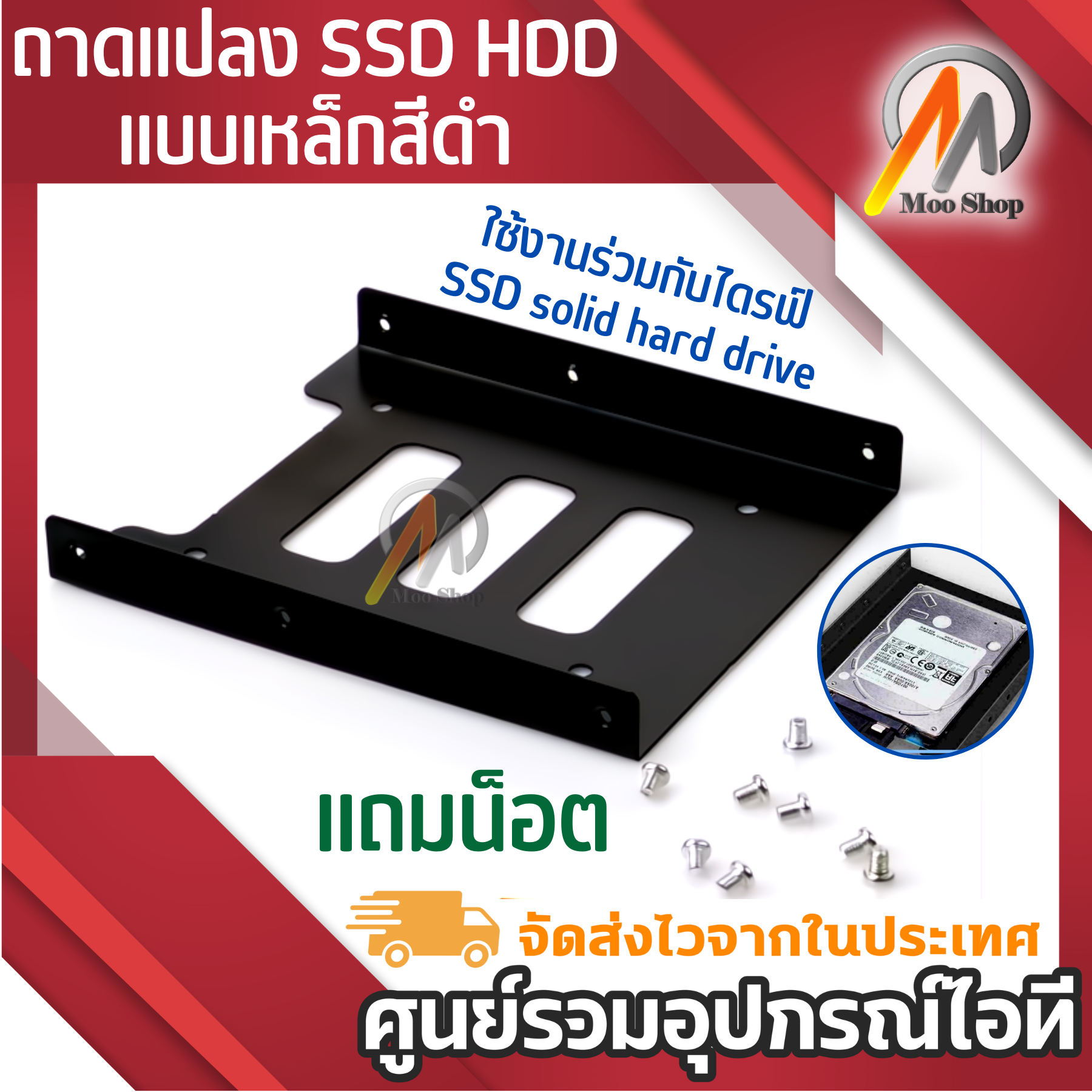 ถาดแปลง-ssd-hdd-ขนาด-2-5-นิ้ว-ให้ใส่ช่อง-3-5-นิ้ว-แถมน็อต