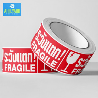 ahhyahhshop (250/ม้วน) สติ๊กเกอร์ระวังแตก Fragile Sticker สีเหลือง แดง ขาว ทรงเหลี่ยม DIY สติ๊กเกอร์ตกแต่ง ไดคัท สีสัน