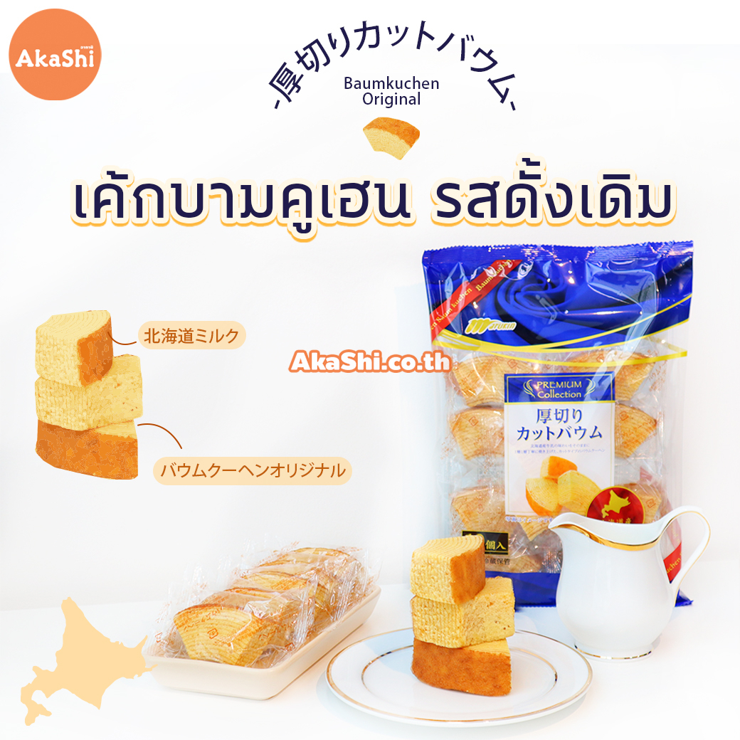 marukin-cut-baumkuchen-original-เค้กบามคูเฮน-เค้กบัม-เค้กขอนไม้-รสดั้งเดิม