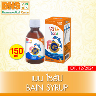 ( 1 ขวด ) Bain Syrup เบรนไซรัป 150 มล. (สินค้าขายดี) (ส่งเร็ว) (ถูกที่สุด) By BNS