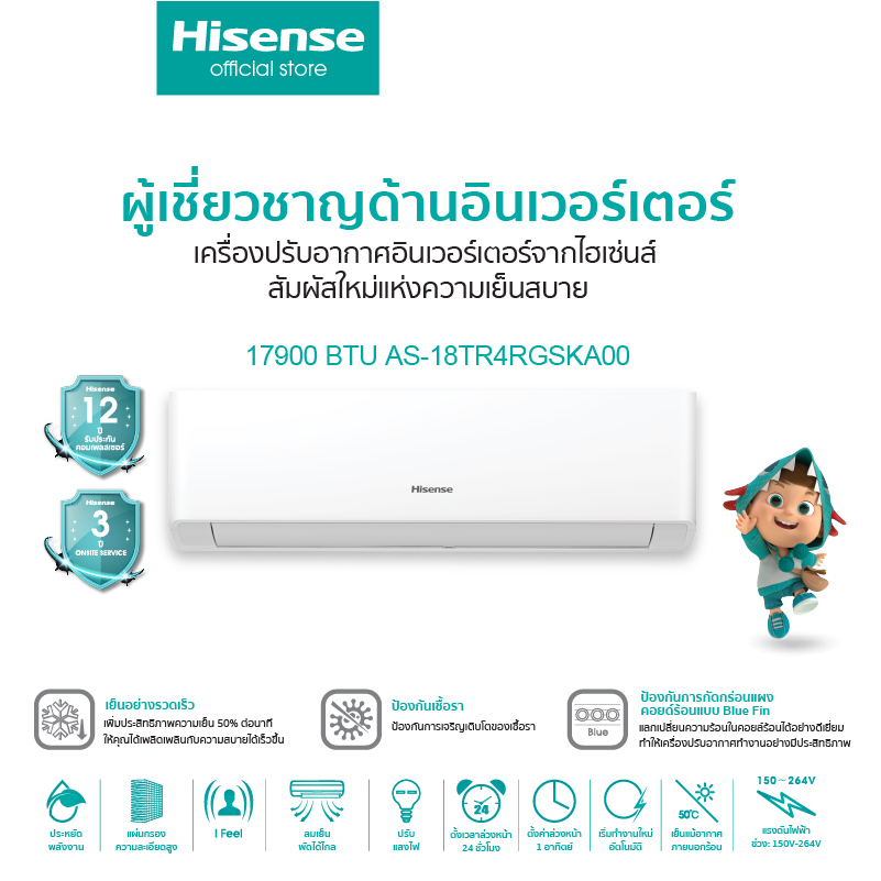 พร้อมส่ง-hisense-แอร์ติดผนัง-17900-btu-inverter-รุ่น-as-18tr4rgska00-ไม่รวมค่าติดตั้ง