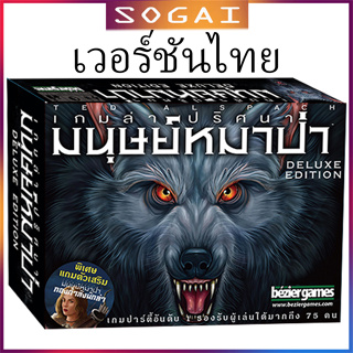 สินค้า เกมมนุษย์หมาป่า（เวอร์ชันไทย）Ultimate Werewolf Deluxe Edition เกมกระดานแภาษาอังกฤษเต็มรูปแบบ เกมการ์ดบนโต๊ะ