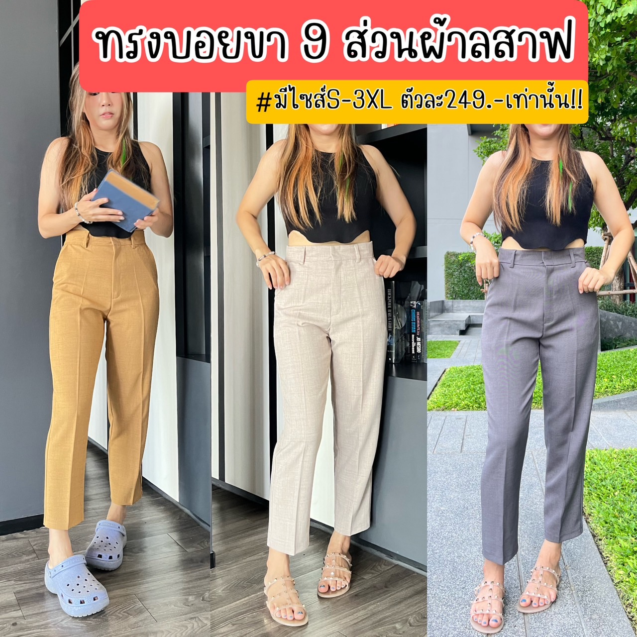 โปรโมชั่นวันนี้-กางเกงทรงบอย9ส่วนผ้าลสาฟ-ผ้ายืดทิ้งตัว