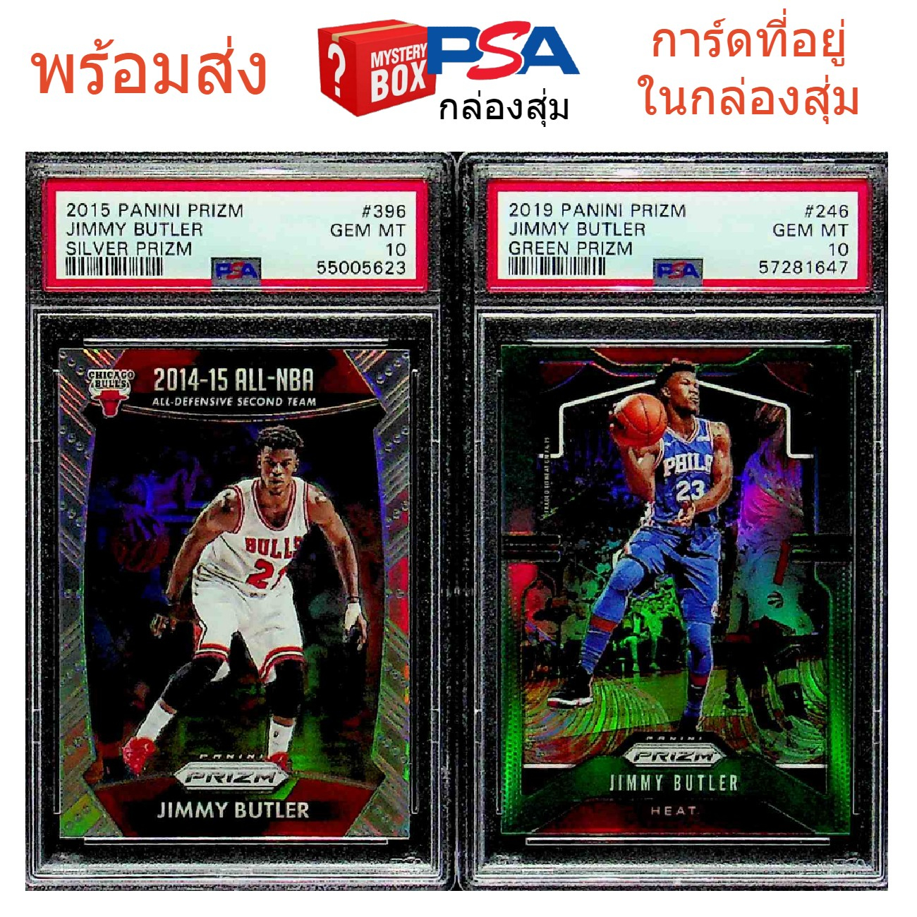 jimmy-butler-card-nba-basketball-cards-การ์ดบาสเก็ตบอล-ลุ้นโชค-เสื้อบาส-jersey-โมเดล-model-figure-poster-psa-10