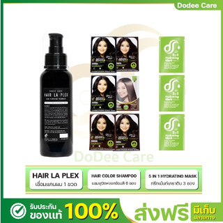 [ปิดหงอกพร้อมเชื่อมพันธะแกนผม] แชมพูปิดผมขาว เชื่อมแกนผม DODOEE CARE HAIR LA PLEX+DODEECARE HAIR COLOR  SHAMPOO