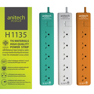 Anitech ปลั๊กไฟมาตรฐาน รุ่น H1135 มอก. 5 ช่อง 1 สวิตซ์ สายยาว 3 เมตร(สินค้าไม่มีกล่อง)
